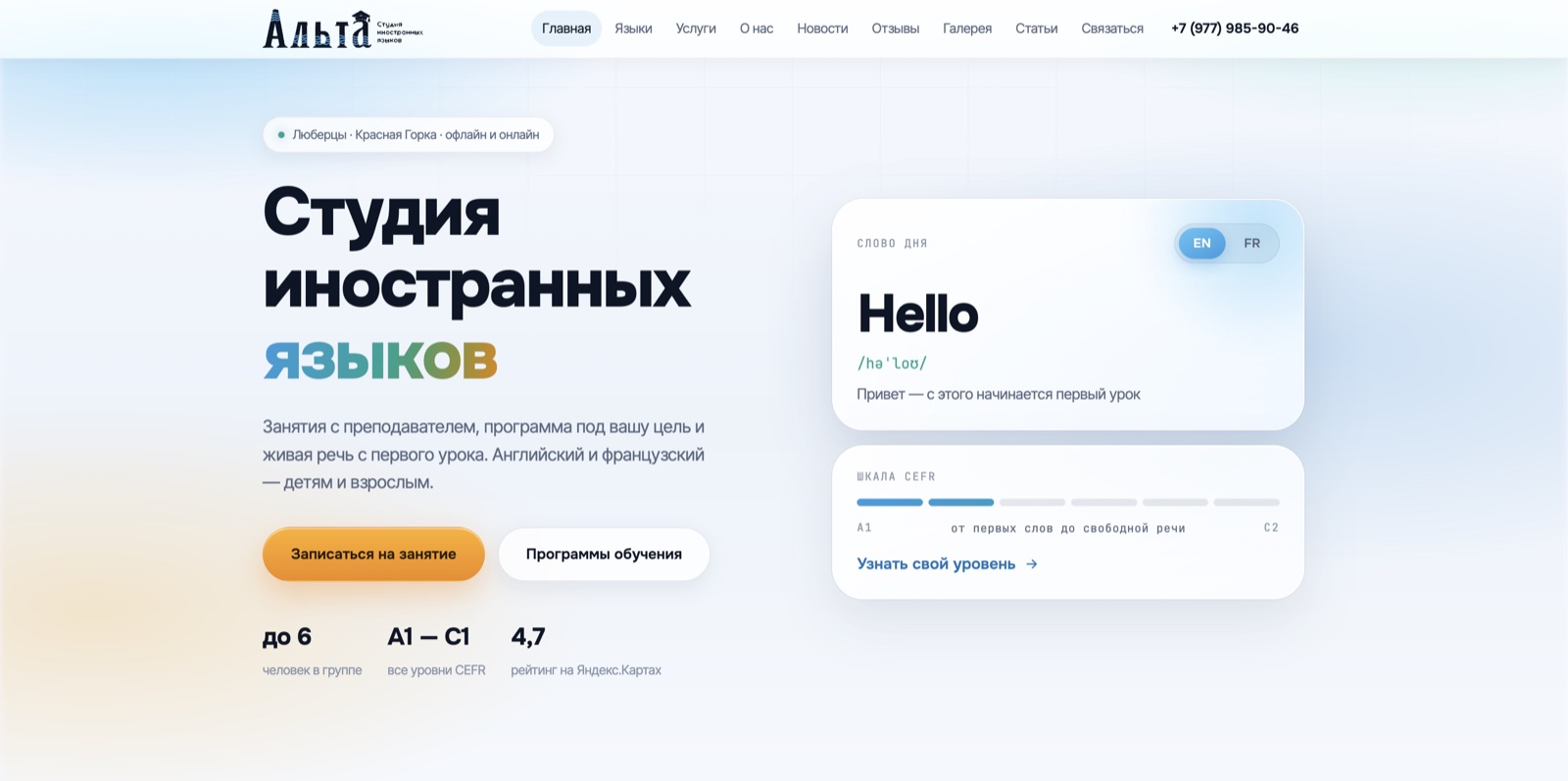 Альта: стало — новый первый экран