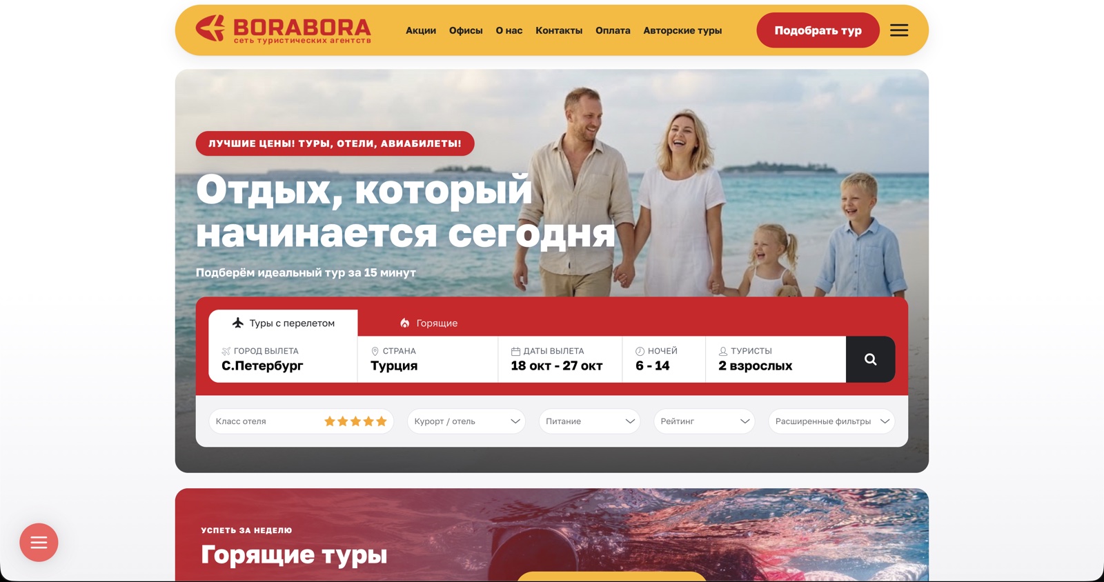 BORABORA: станет — новый первый экран