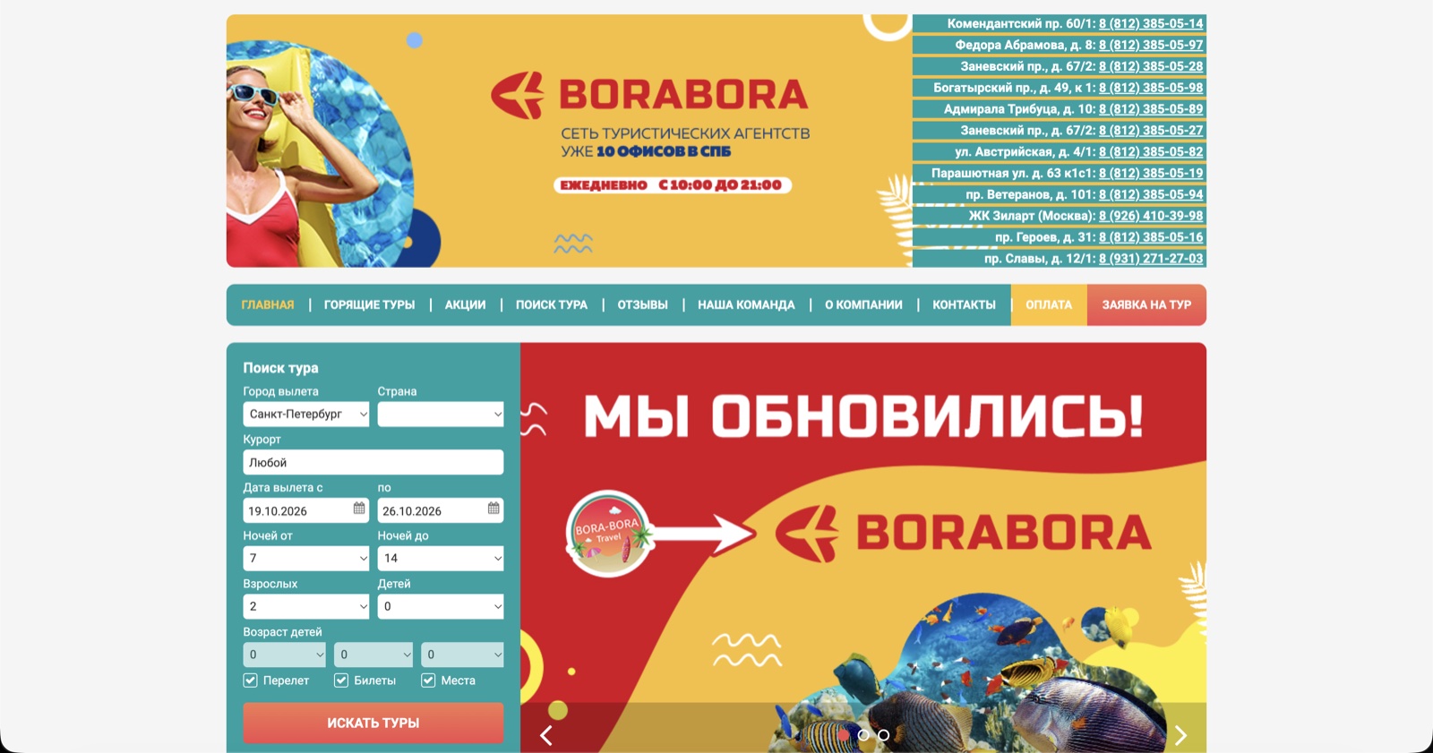 BORABORA: было — первый экран до редизайна
